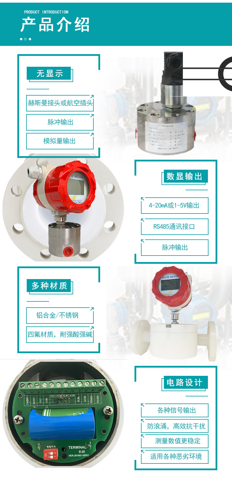 低溫圓齒輪流量計產品介紹