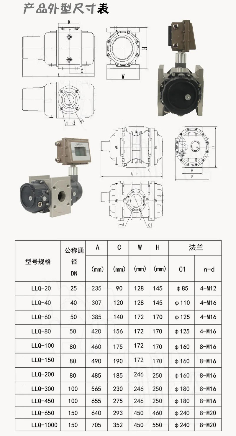 天然氣羅茨流量計外形尺寸表