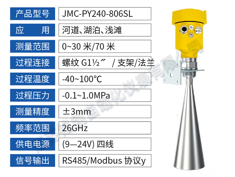 JMC-PY240-806SL